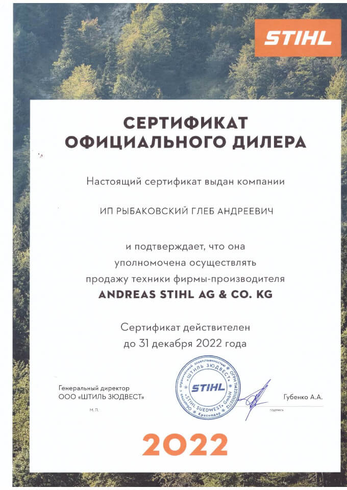 Сертификат Штиль от 15.04