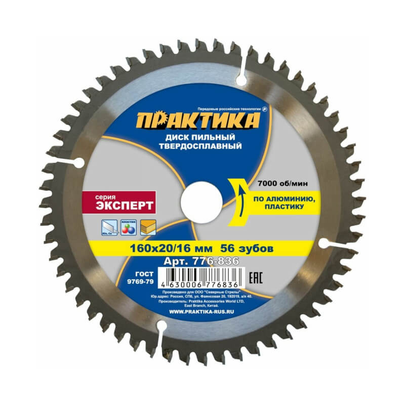 Диск пильный Практика 160х2016 мм, алюм 56 зуба 776-836 Диск пильный Практика 160х2016 мм, алюм 56 зуба 776-836