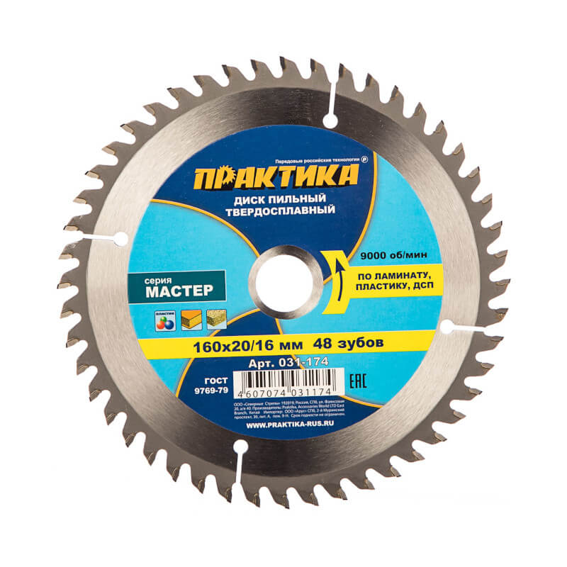 Диск пильный Практика 160х2016х48 лам. 031-174 Диск пильный Практика 160х2016х48 лам. 031-174