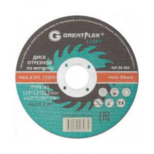 Диск отрезной по металлу Greatflex light t41-115 х 1,0 х 22.2 мм