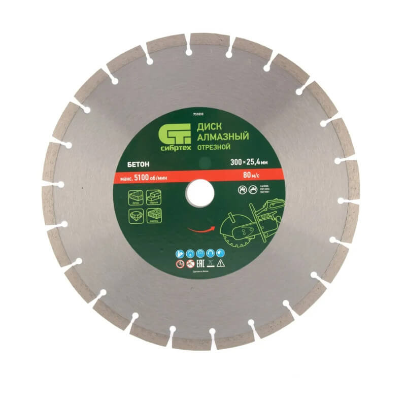 Диск алмазный Сибртех 300 х 25,4 мм, "Бетон", сухой/мокрый рез Диск алмазный Сибртех 300 х 25,4 мм, "Бетон", сухой/мокрый рез