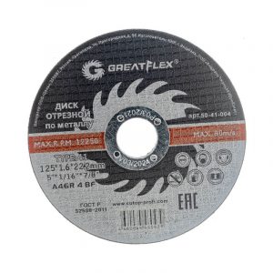 Диск отрезной по металлу Greatflex T41 125х1.6х22.2, класс Мастер (10/50/400)