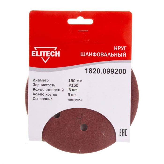 Круг шлифовальный на липучке ELITECH 150 (K150)