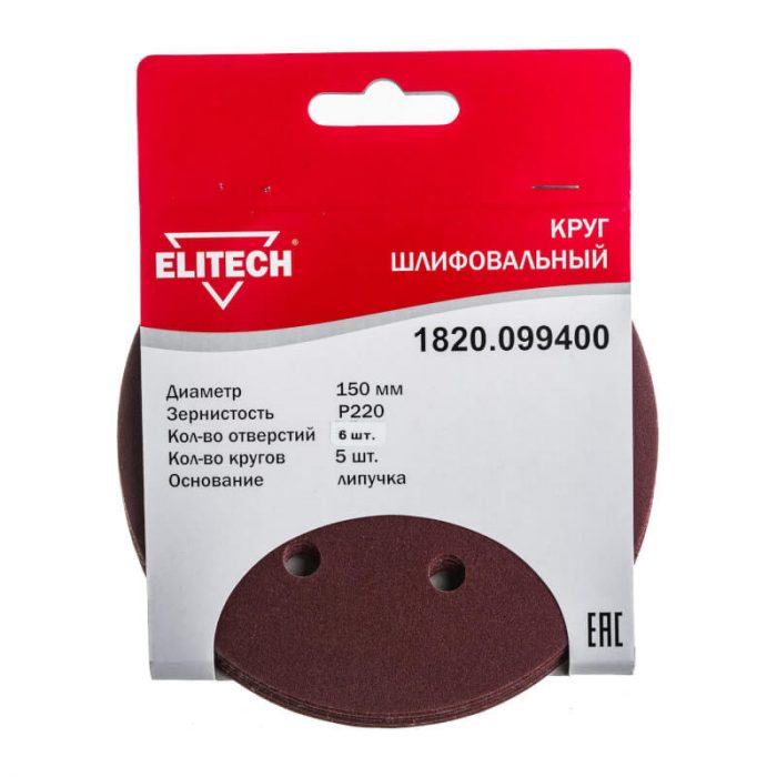 Круг шлифовальный на липучке ELITECH 150 (K220)