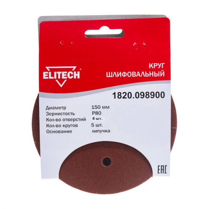 Круг шлифовальный на липучке ELITECH 150 (K80)