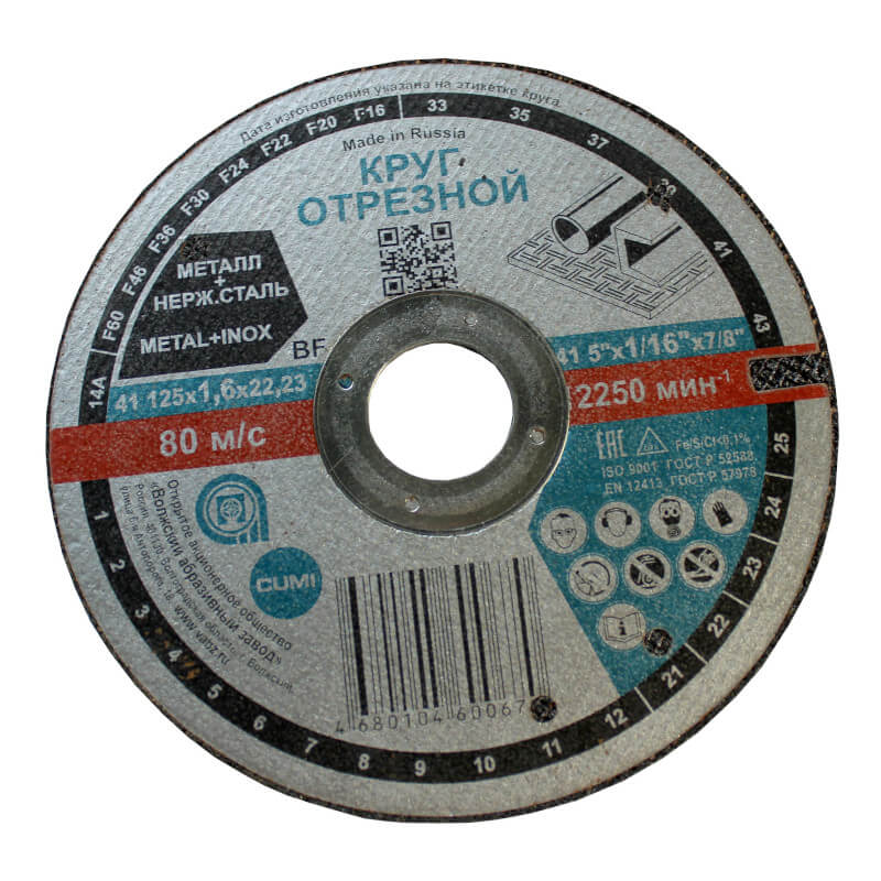 Круг отрезной по металлу Волжский абразивный завод 125х1,6х22.23мм (25/400 шт) Круг отрезной по металлу Волжский абразивный завод 125х1,6х22.23мм (25/400 шт)