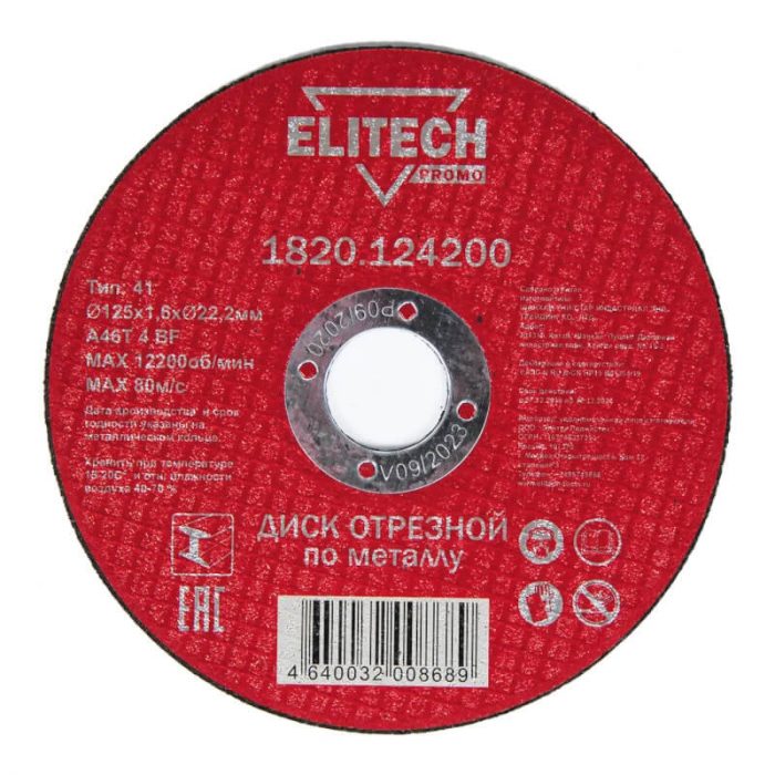 Диск абразивный Elitech 125*1,6*22,2 мм металл