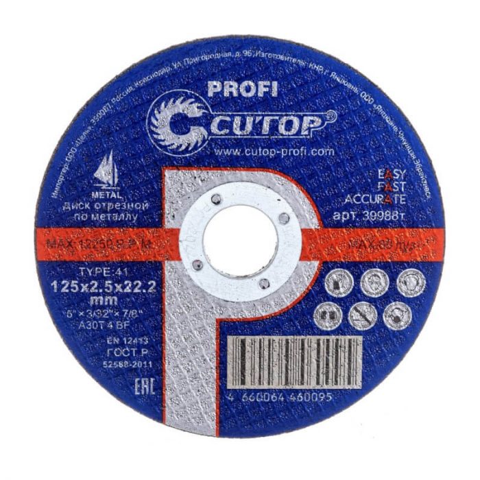 Профессиональный диск отрезной по металлу Cutop Profi Т41-125 х 2,5 х 22,2 (10/50/100)