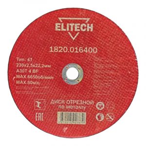 Диск абразивный Elitech 230*2,5*22 мм металл