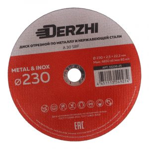 Диск отрезной по мет и нерж DERZHI 230x2,5x22,2мм (1/25/50)