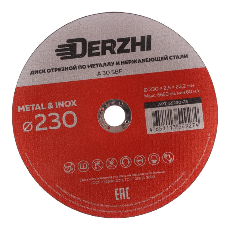 Диск отрезной по мет и нерж DERZHI 230x2,5x22,2мм (1/25/50) Диск отрезной по мет и нерж DERZHI 230x2,5x22,2мм (1/25/50)