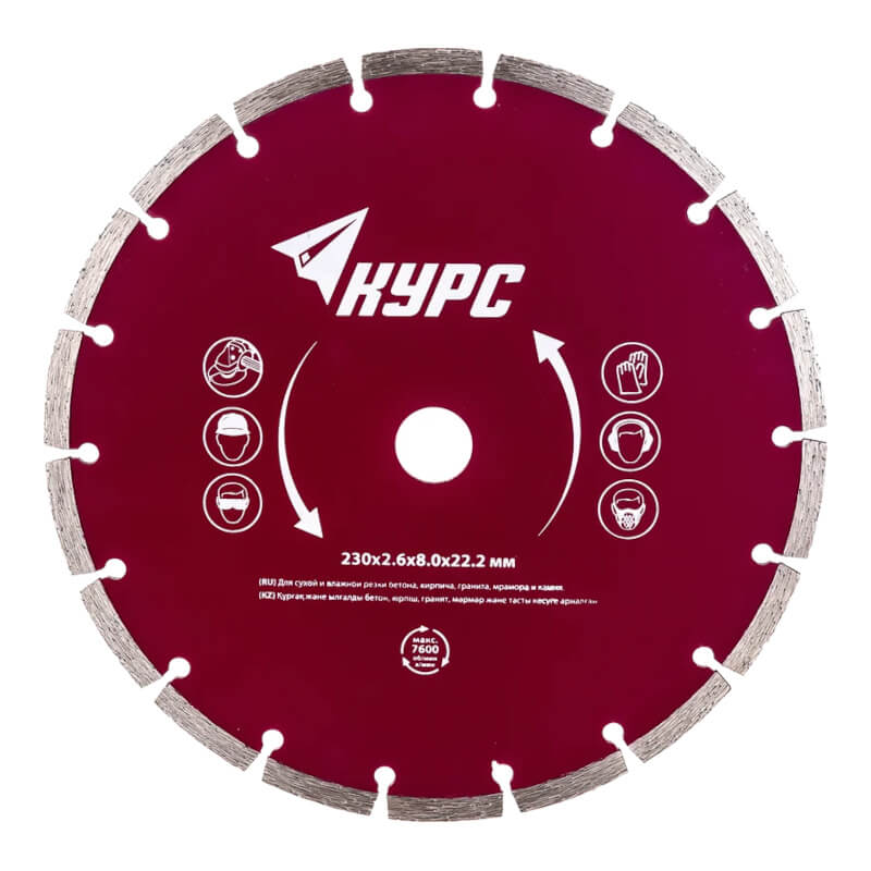 Диск отрезной алмазный, сегментный, сухая резка 230 x 22,2 мм КУРС FIT Диск отрезной алмазный, сегментный, сухая резка 230 x 22,2 мм КУРС FIT