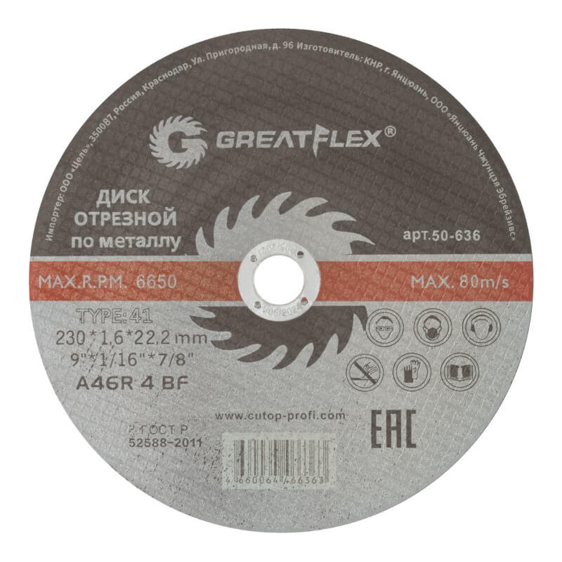 Диск отрезной по металлу greatflex t41-230 х 1,6 х 22.2 мм Диск отрезной по металлу greatflex t41-230 х 1,6 х 22.2 мм