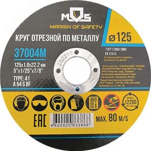Круг отрезной по металлу mos, посадочный диаметр 22,2 мм, 125х1,0 мм MOS 37004М