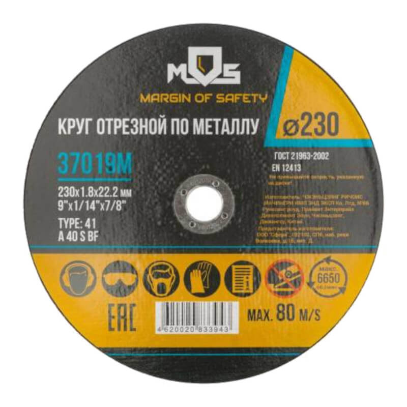 Круг отрезной по металлу MOS, посадочный диаметр 22,2 мм, 230х1,8 мм 37019М Круг отрезной по металлу MOS, посадочный диаметр 22,2 мм, 230х1,8 мм 37019М