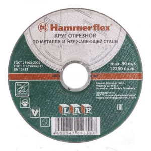 Круг отрезной по металлу Hammer Flex 125 x 2.5 x 22,23 A 30 S BF 232-016