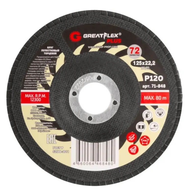 Круг лепестковый торцевой Greatflex plus (72 лепестка) 125 х 22,2 мм, p120 Круг лепестковый торцевой Greatflex plus (72 лепестка) 125 х 22,2 мм, p120