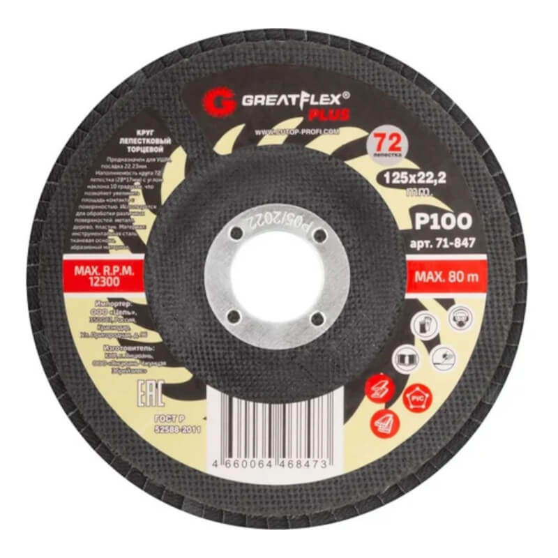Круг лепестковый торцевой Greatflex plus (72 лепестка) 125 х 22,2 мм, p100 Круг лепестковый торцевой Greatflex plus (72 лепестка) 125 х 22,2 мм, p100