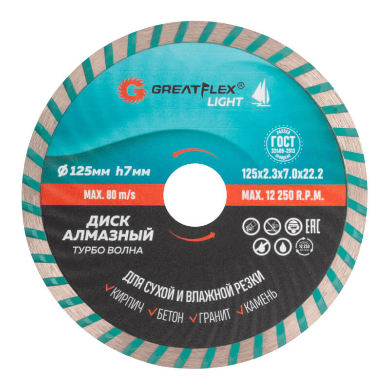 Диск отрезной алмазный волна Greatflex light Турбо 125 x 2.3 x 7.0 x 22.2 мм Диск отрезной алмазный волна Greatflex light Турбо 125 x 2.3 x 7.0 x 22.2 мм