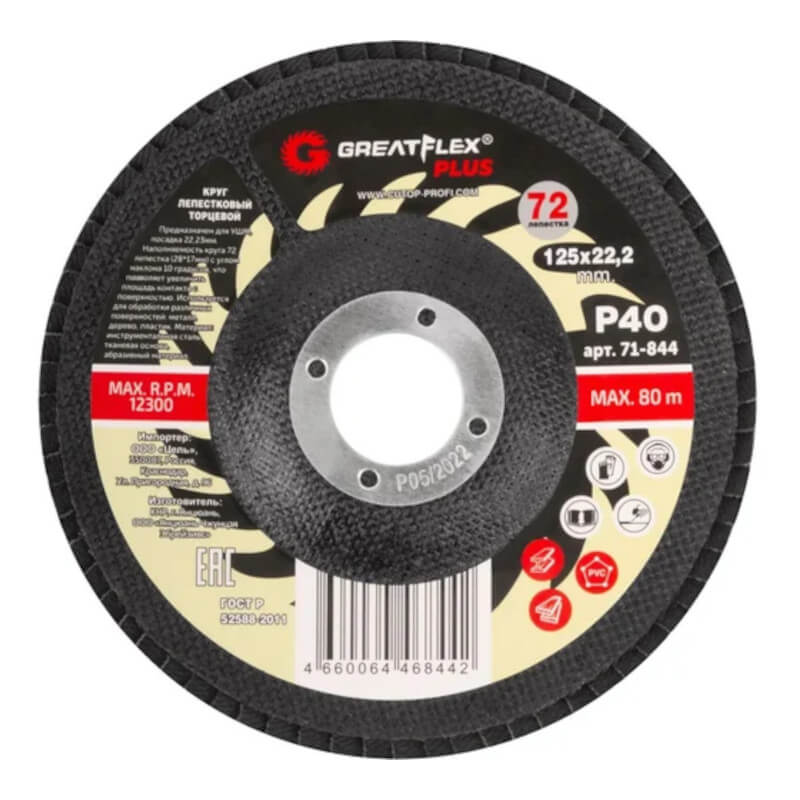 Круг лепестковый торцевой Greatflex plus (72 лепестка) 125 х 22,2 мм, p40 Круг лепестковый торцевой Greatflex plus (72 лепестка) 125 х 22,2 мм, p40