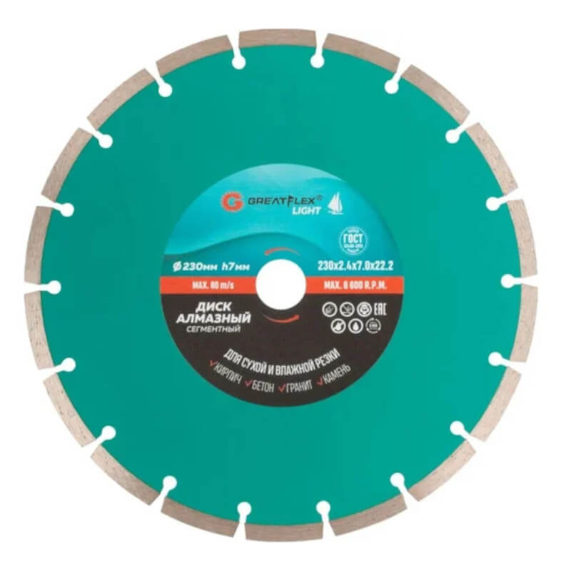 Диск отрезной алмазный сегментный Greatflex light, 230 x 2.4 x 7.0 x 22.2 мм Диск отрезной алмазный сегментный Greatflex light, 230 x 2.4 x 7.0 x 22.2 мм