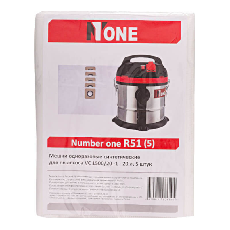 Мешок-пылесборник R51(5) (Одноразовый, синтетический) Мешок-пылесборник R51(5) (Одноразовый, синтетический)