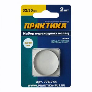 Кольцо переходное Практика 32/30 мм для дисков 2,0 и 1,6 мм 776-744