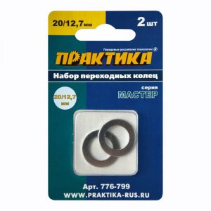 Кольцо переходное ПРАКТИКА 20 / 12.7 мм для дисков, 2 шт, толщина 1,4 и 1,2 мм 776-799