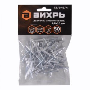 Заклёпки алюминиевые Вихрь 4,0х16 мм, 50 шт.