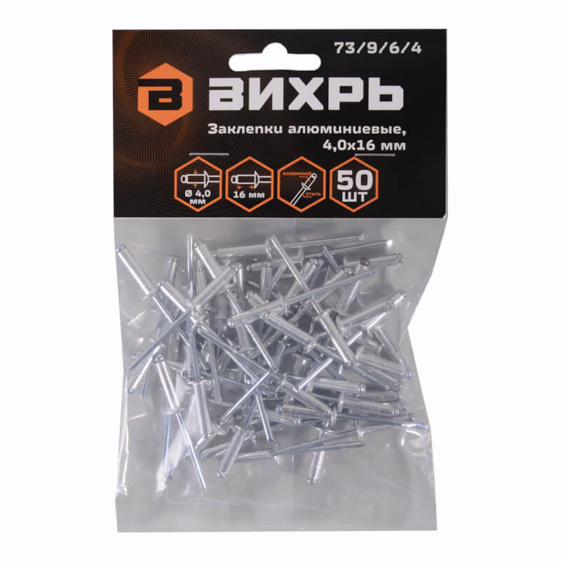 Заклёпки алюминиевые Вихрь 4,0х16 мм, 50 шт. Заклёпки алюминиевые Вихрь 4,0х16 мм, 50 шт.