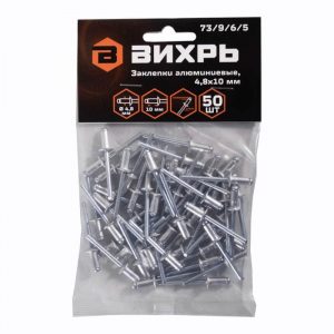 Заклёпки алюминиевые Вихрь 4,8х10 мм, 50 шт.