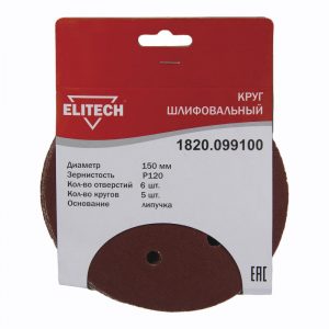 Круг шлифовальный на липучке ELITECH 150 (K120)