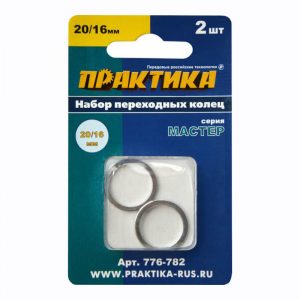 Кольцо переходное ПРАКТИКА 20 / 16 мм для дисков, 2 шт, толщина 1,4 и 1,2 мм 776-782