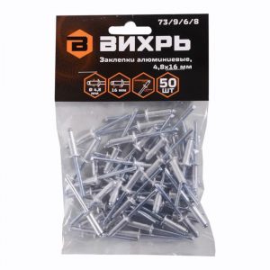 Заклёпки алюминиевые Вихрь 4,8х16 мм, 50 шт.