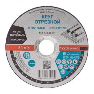 Круг отрезной по металлу Волжский абразивный завод 125х1,2х22.23мм  (25/400 шт)